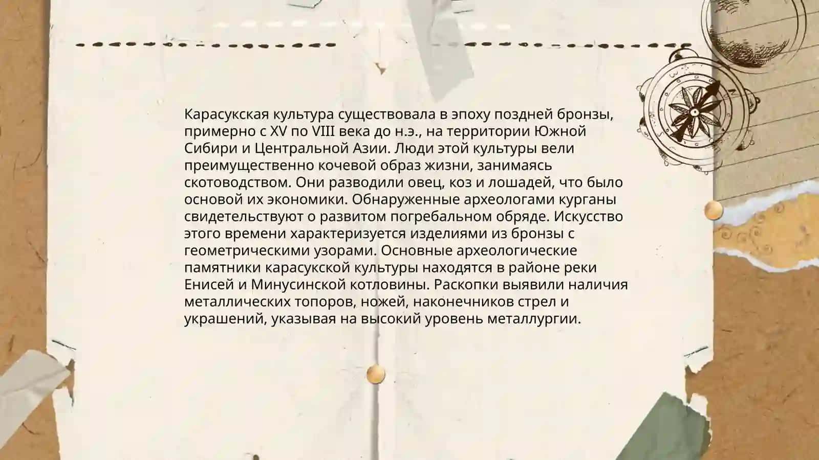Карасукская археологическая культура 3