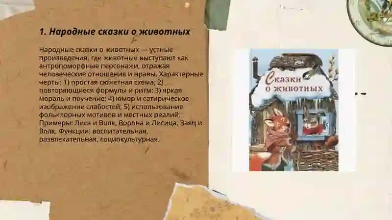 Народные сказки о животных 3