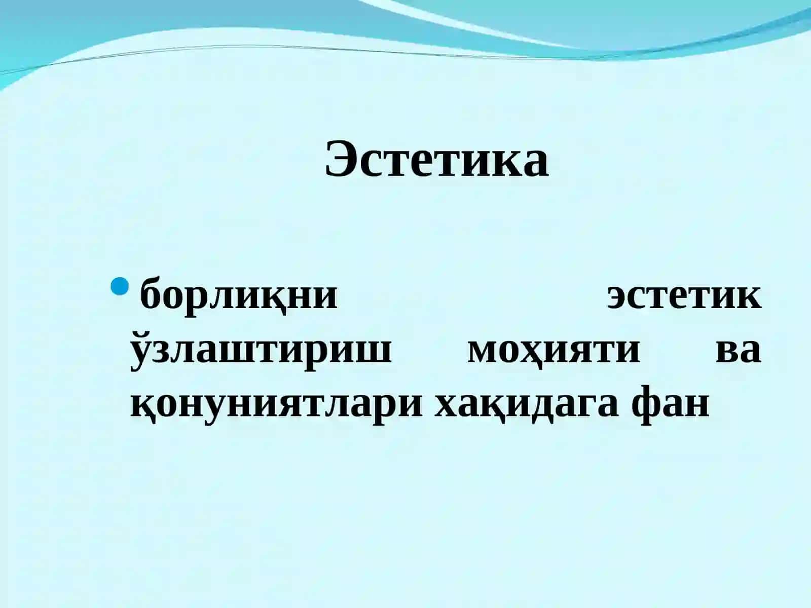 Эстетика фани 3