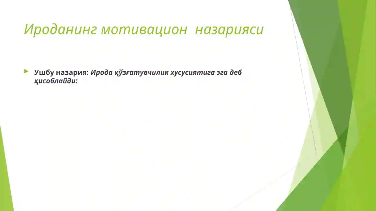 Ирода наазариялари 3