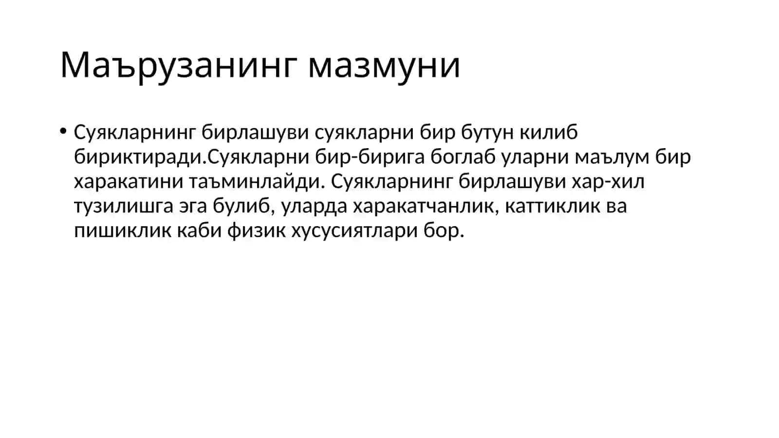 Синдесмология 3