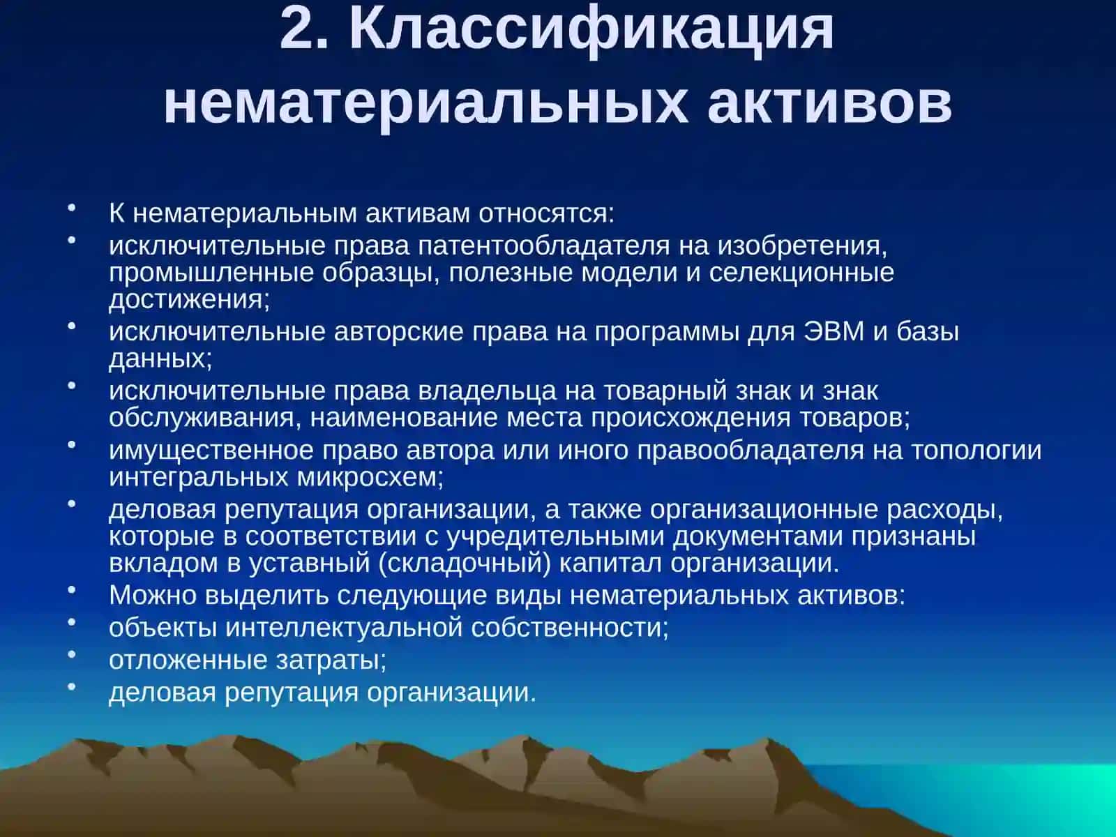 УЧЕТ НЕМАТЕРИАЛЬНЫХ АКТИВОВ 3