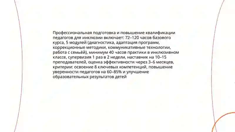 Внутренние условия эффективной инклюзии ребенка с особыми образовательными потребностями 3