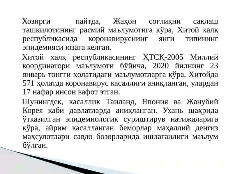 Корона вирус инфекция 3