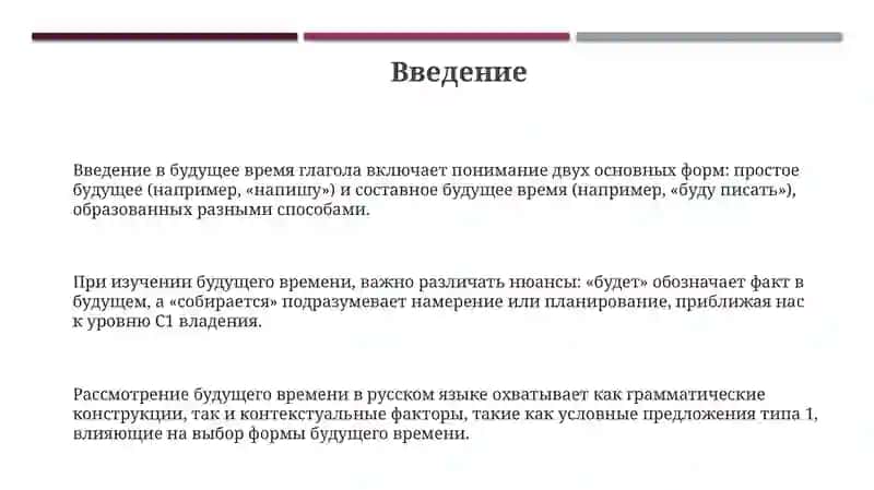 Презентация "Будущее время глаголов" 3