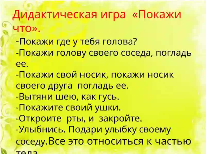 Части тела человека 3