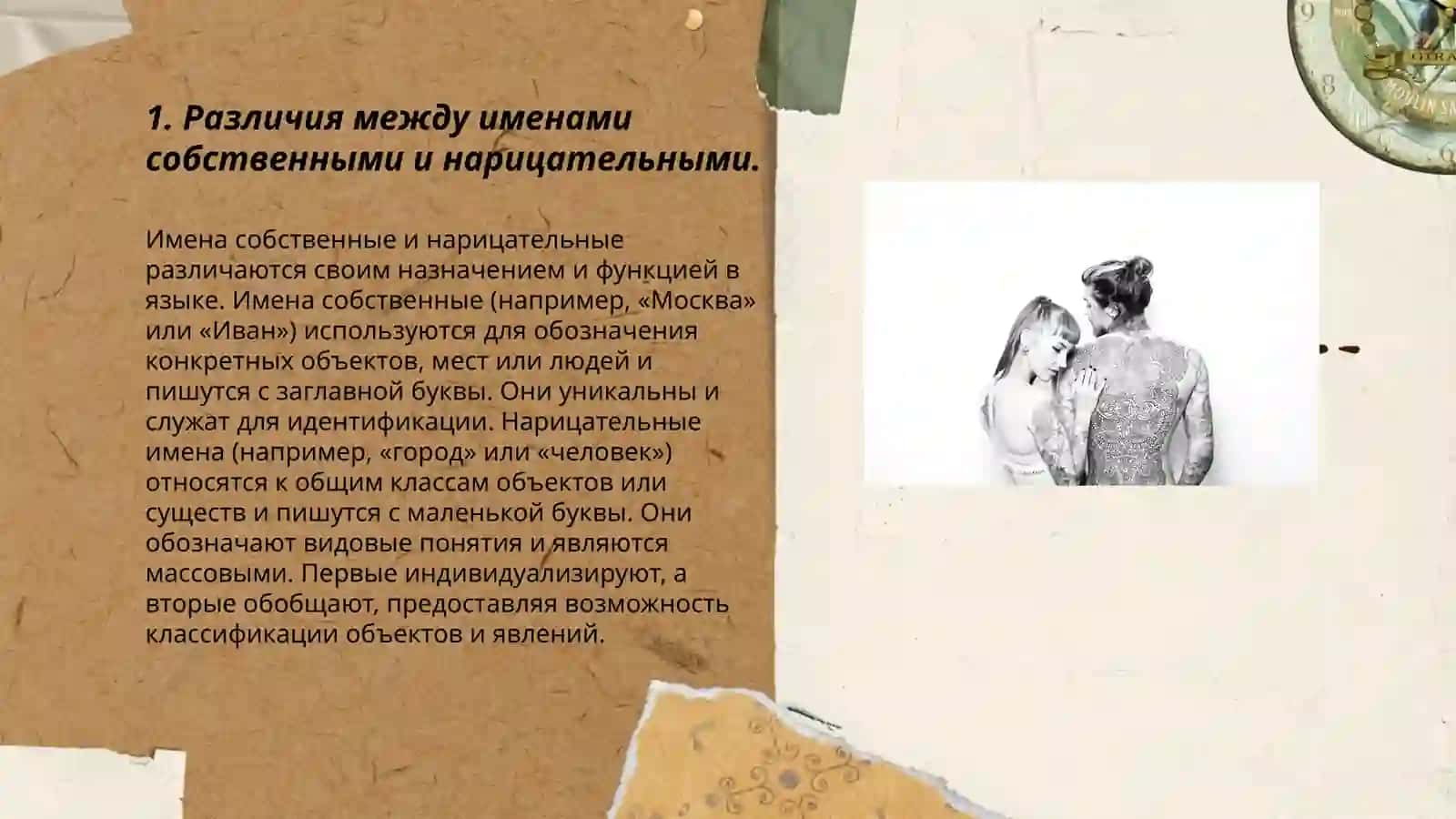 Имена собственные и нарицательные 3