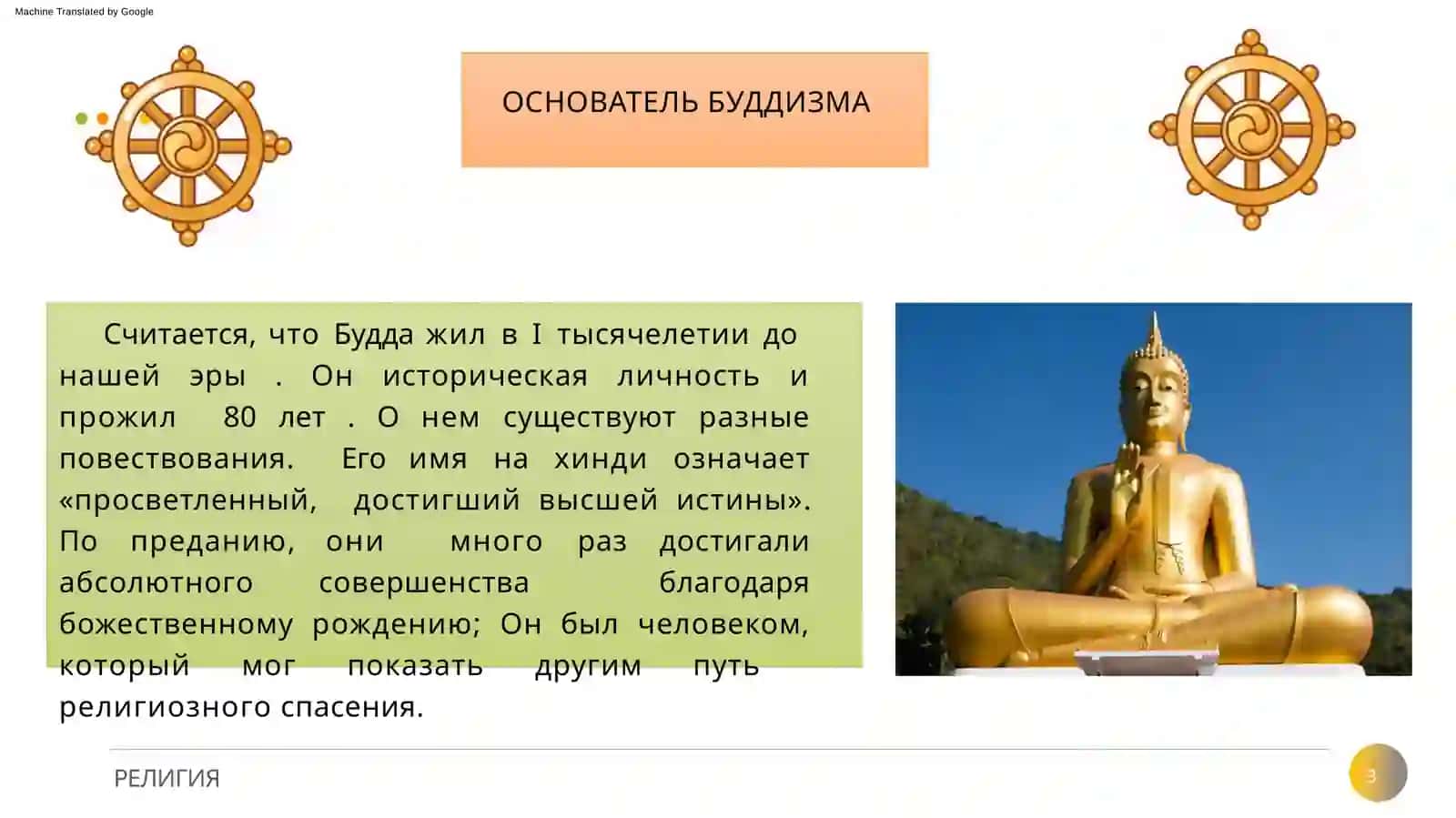 История буддизма и основные идеи 3