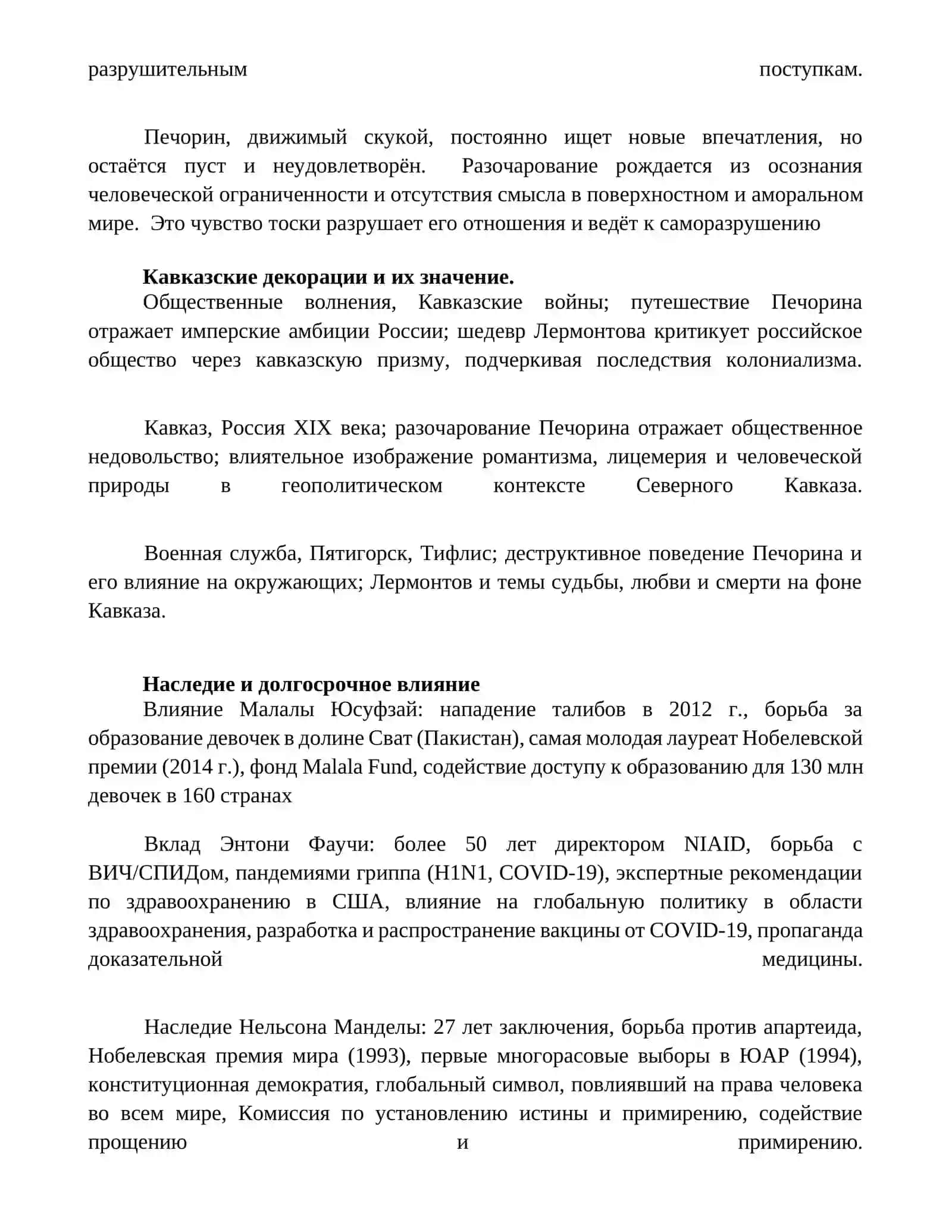 Герой нашего времени 3
