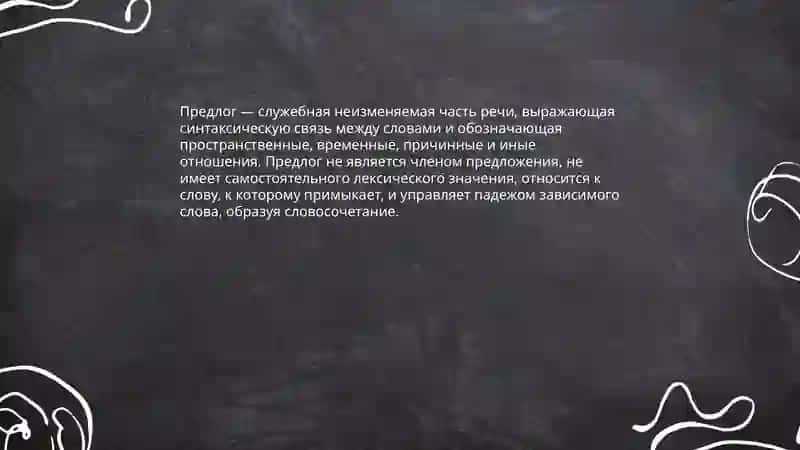 Предлоги русского языка 3