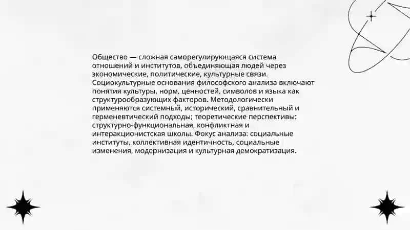 Философия общества и семьи 3