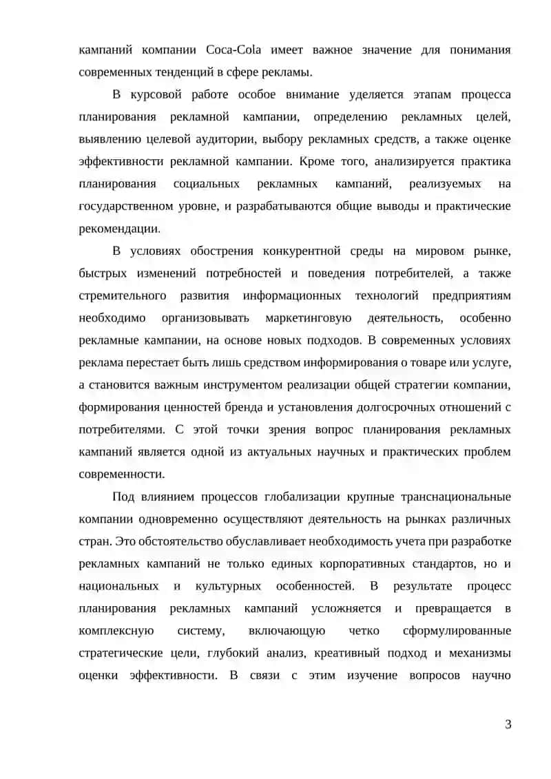 Разработка плана рекламной компании 3