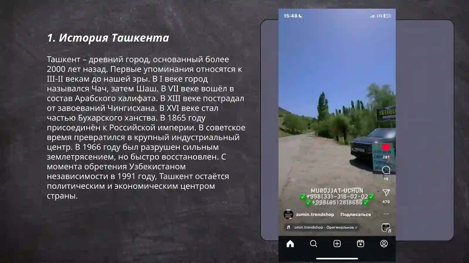 История Ташкента 3