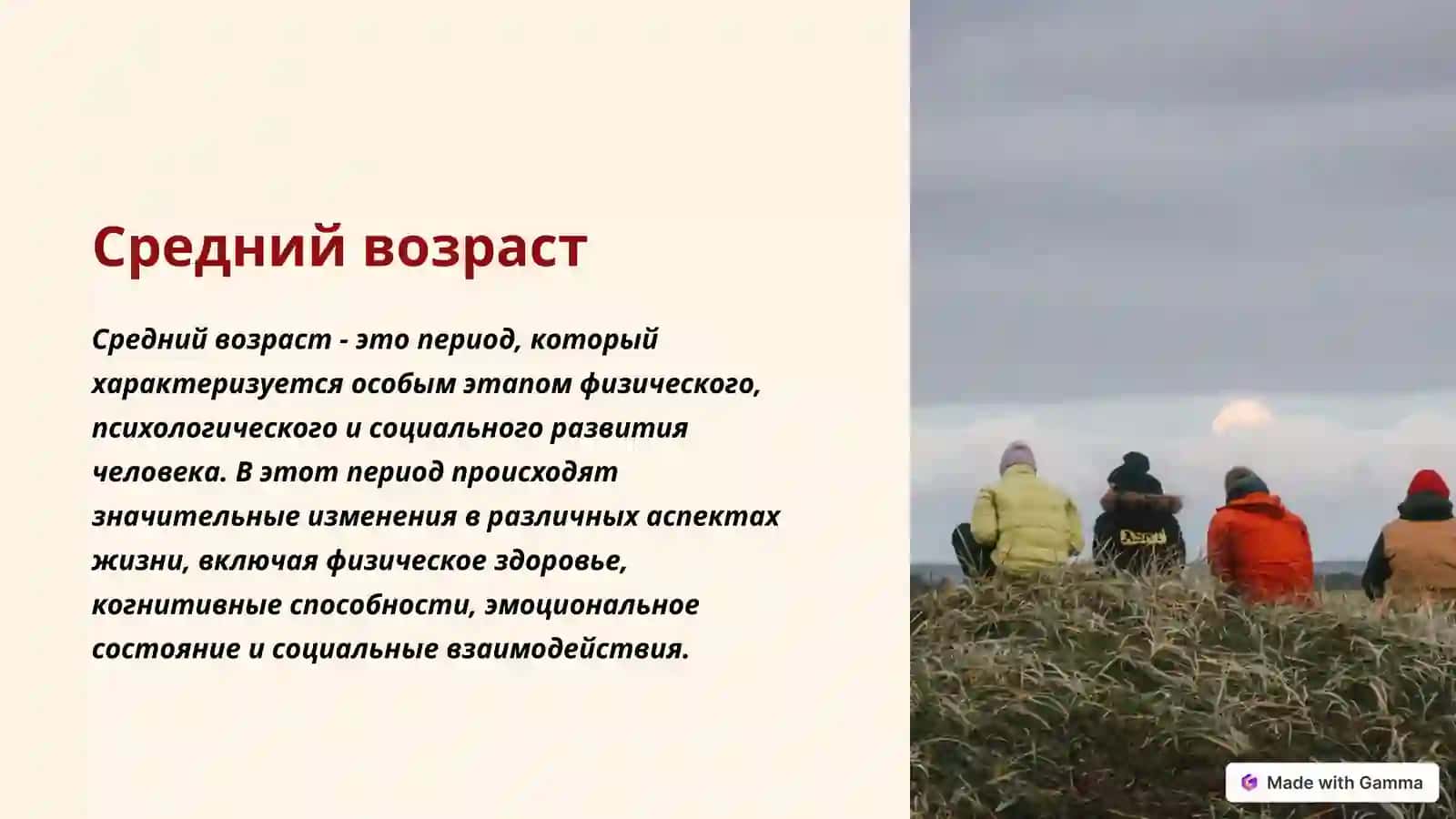 Психология зрелого возраста 3