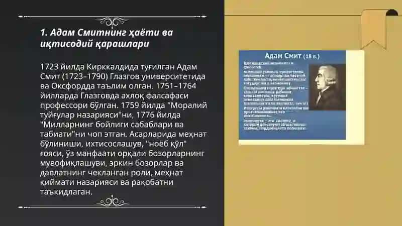 Адам Смит ва капитализм назарияси 3
