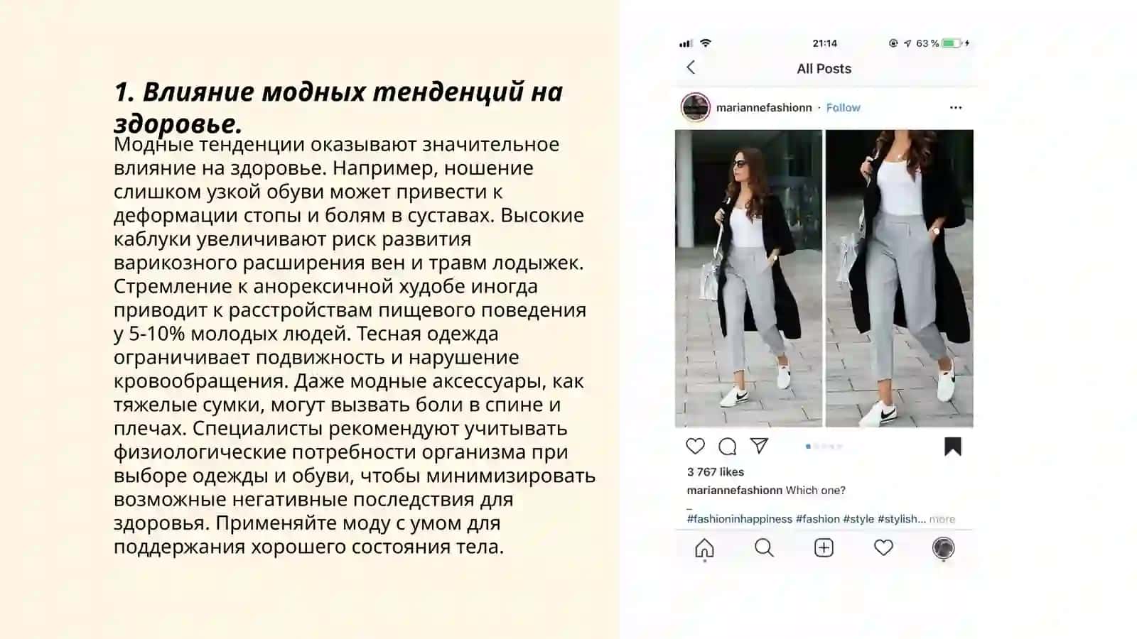 Мода и здоровье 3