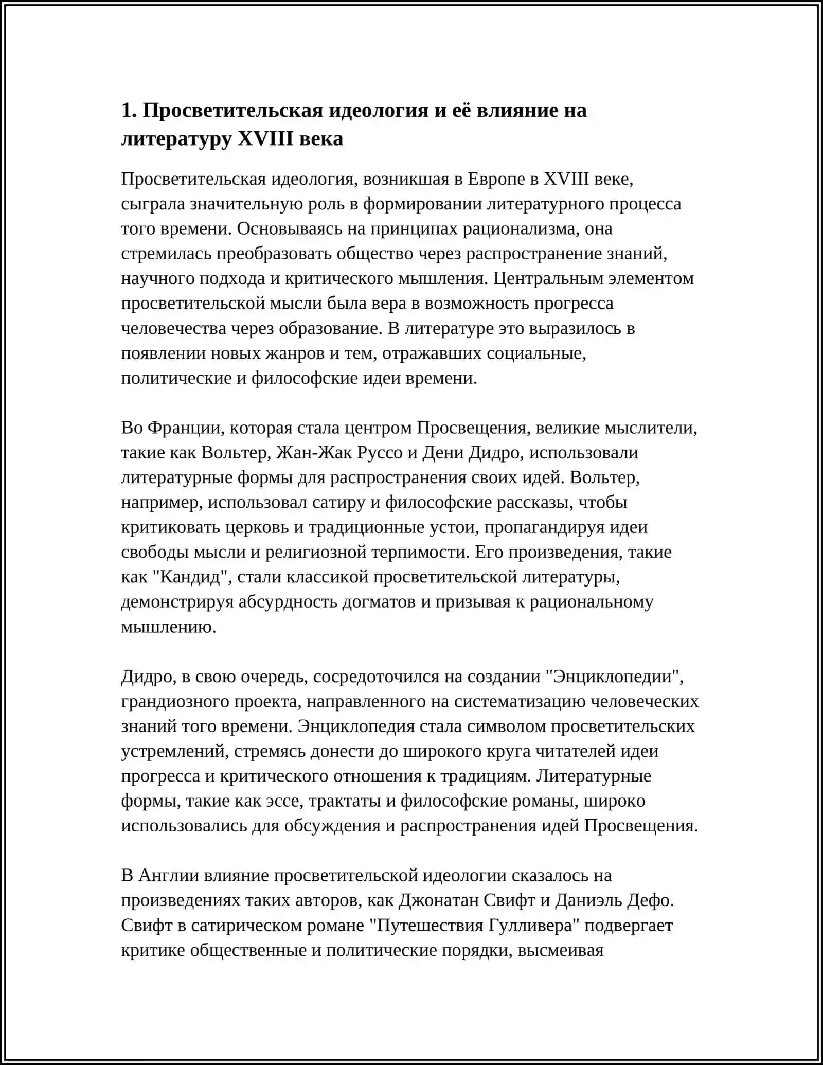 ОСОБЕННОСТИ ЛИТЕРАТУРНОГО ПРОЦЕССА 18 ВЕКА 3