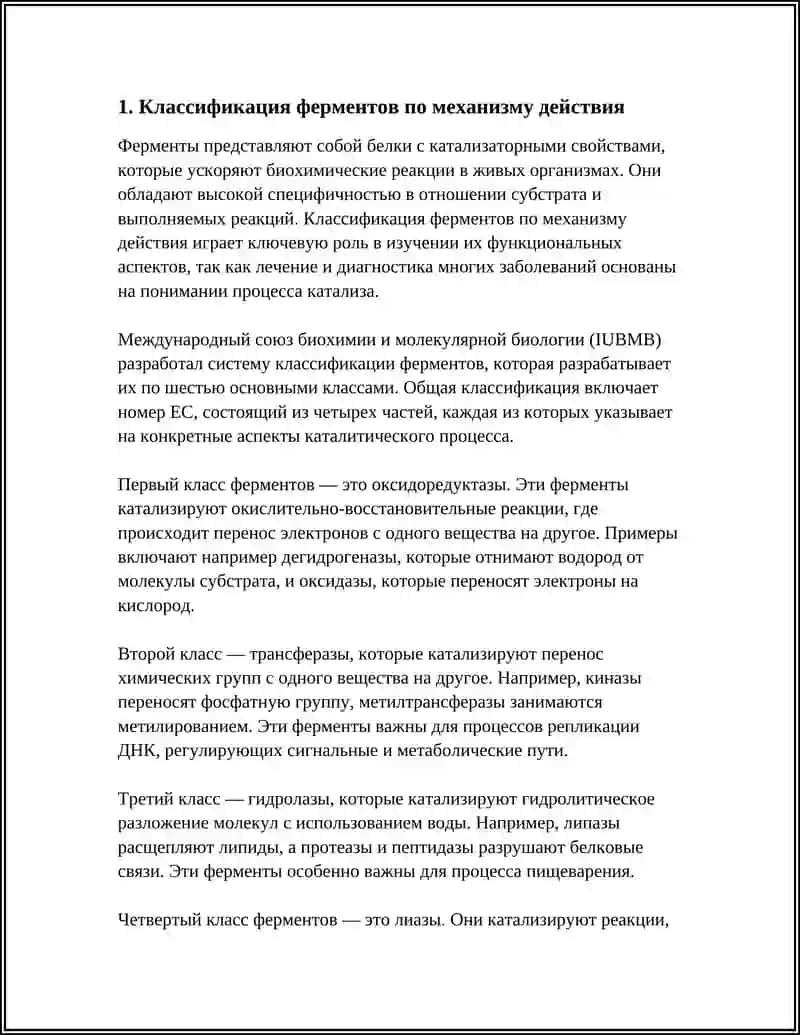 ФУНКЦИОНАЛЬНЫЕ АСПЕКТЫ ФЕРМЕНТОВ 3