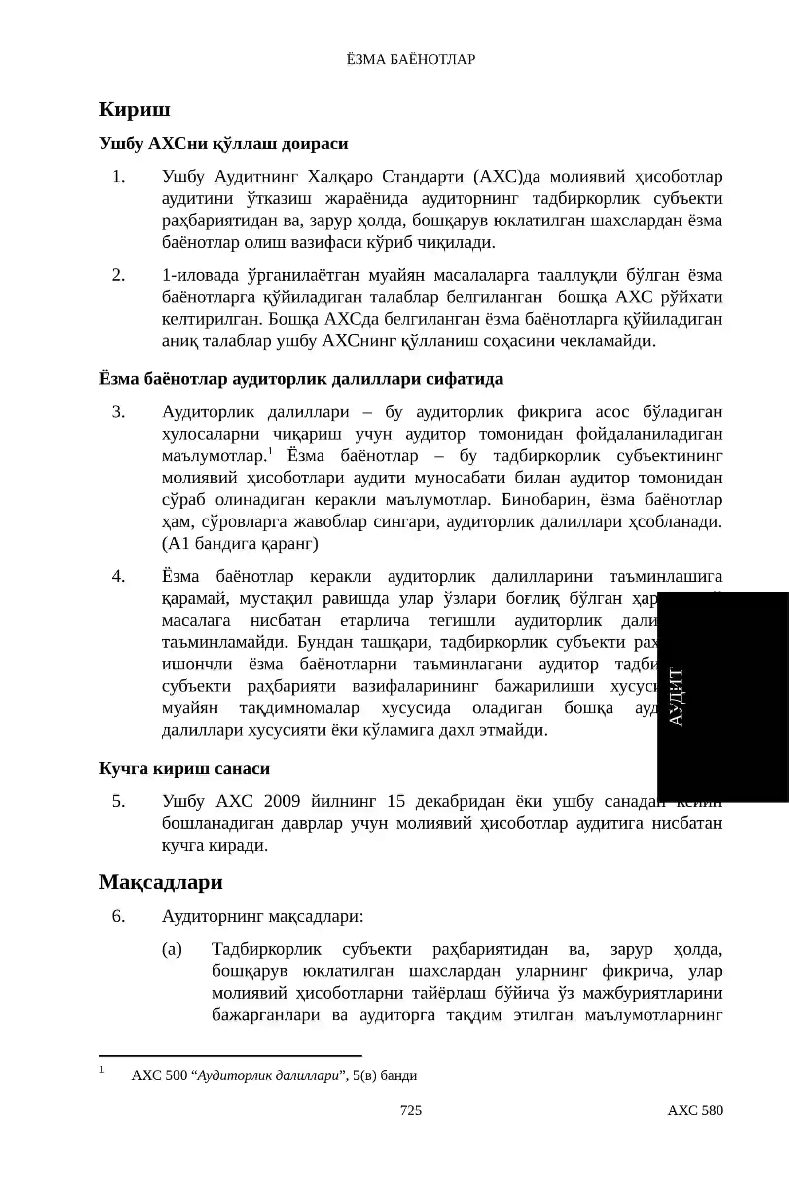 АУДИТНИНГ ХАЛҚАРО СТАНДАРТИ 580 3