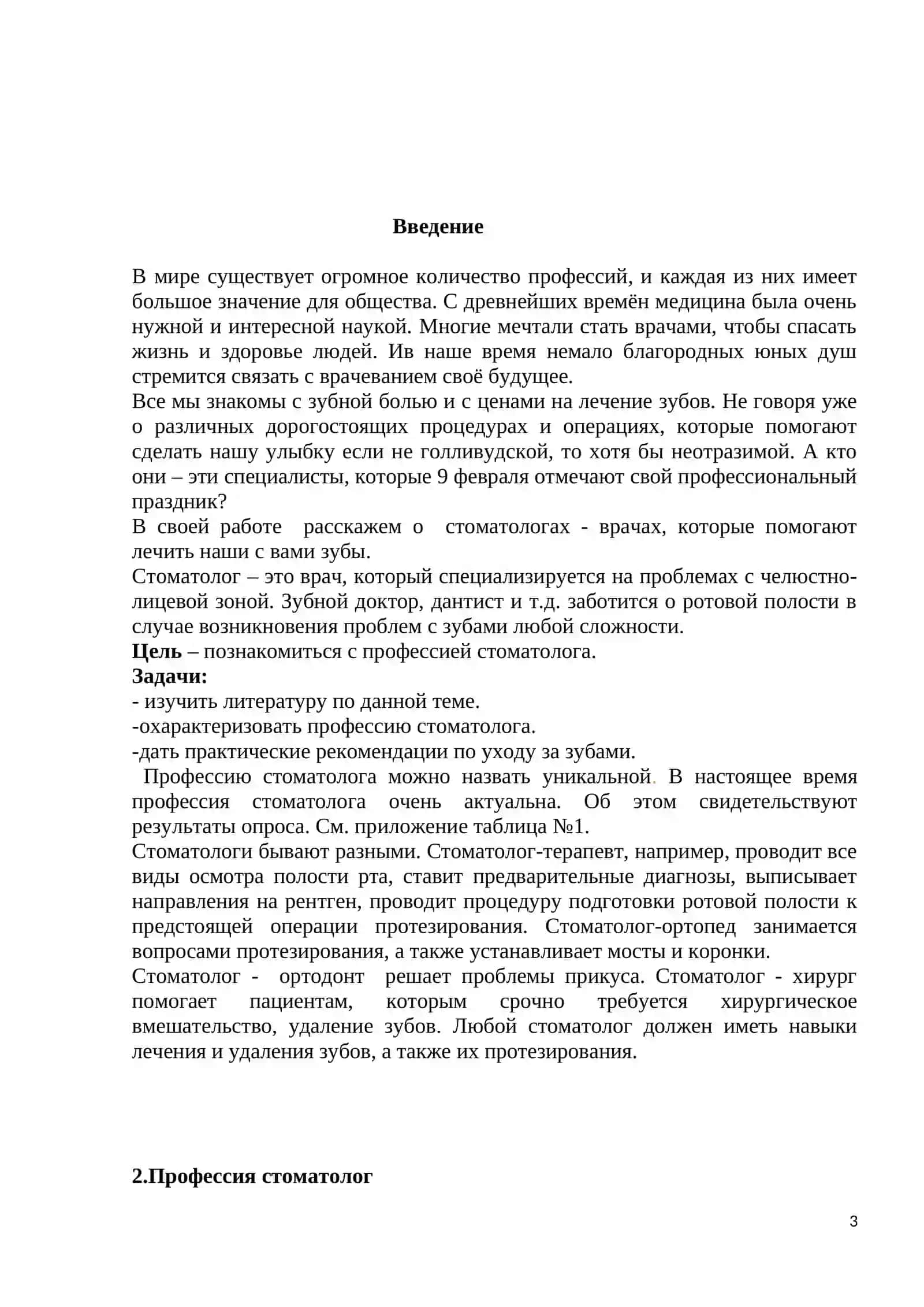 Профессия стоматолог 3