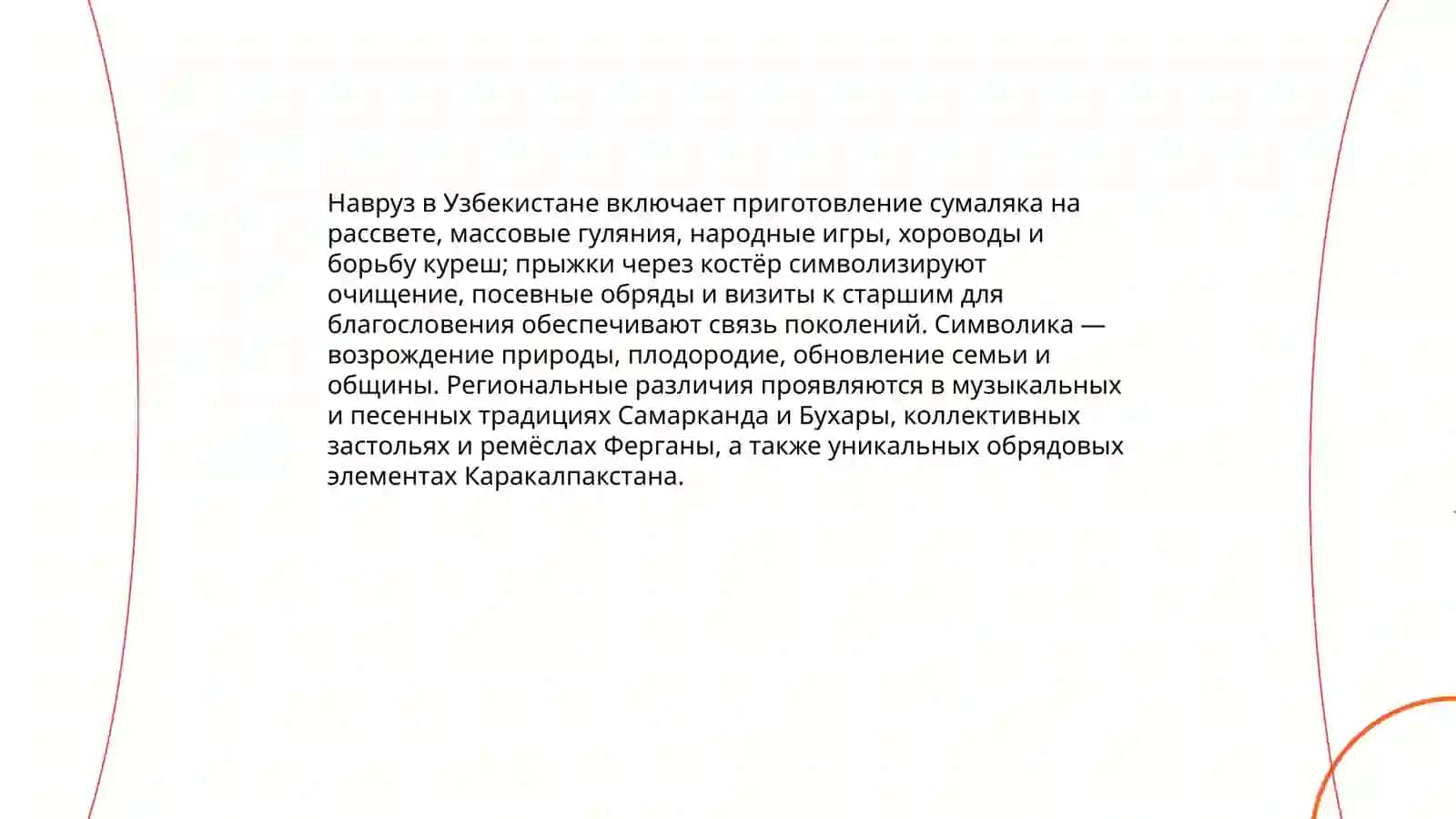Традиции и обычаи народов Узбекистана 3