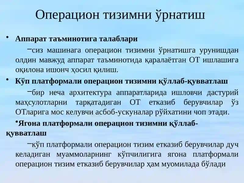Операцион тизимни ўрнатиш ва янгилаш 3