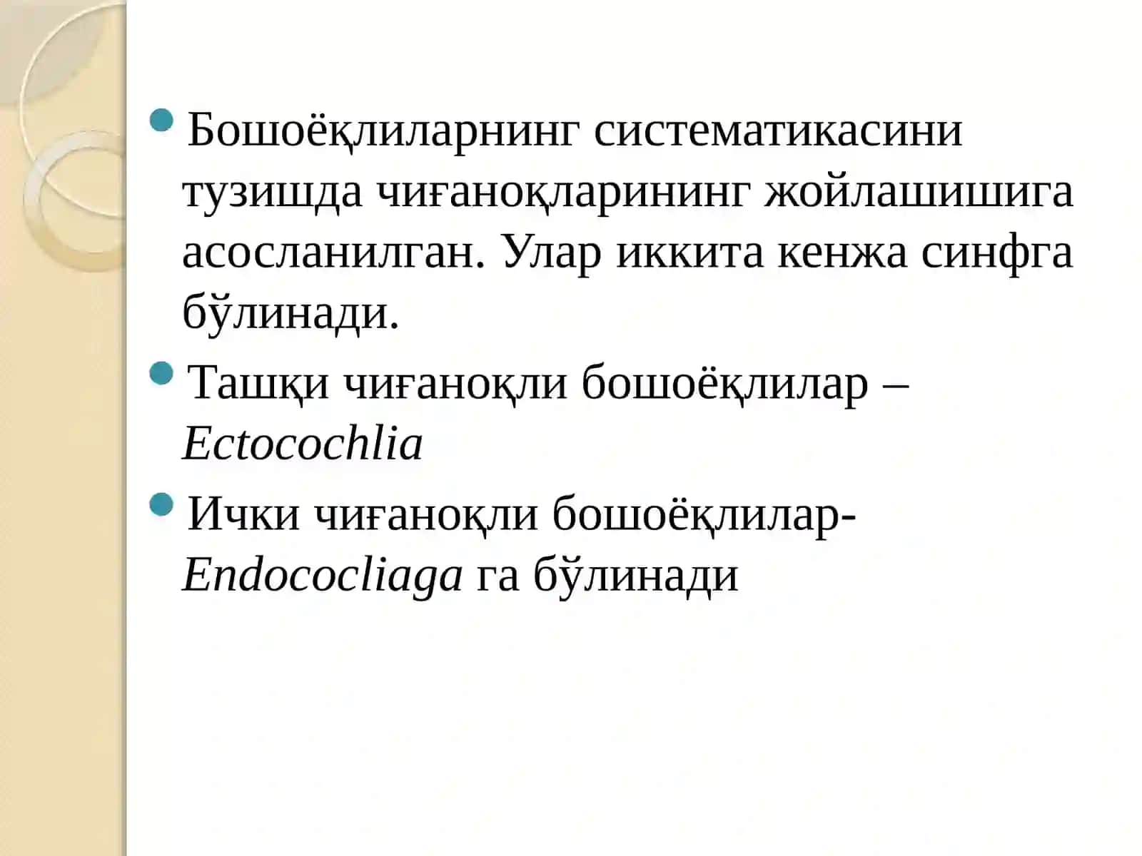 Палеонтология фани 3