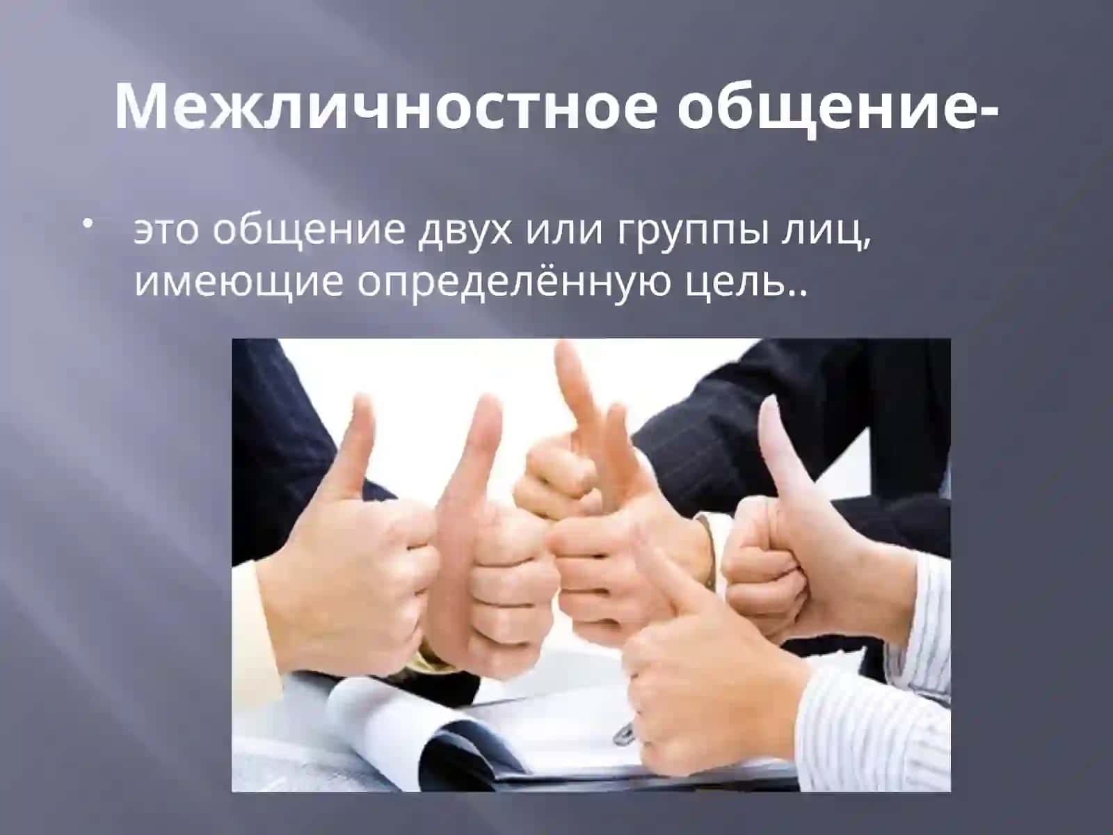 Методы изучения средств речевого воздействия 3