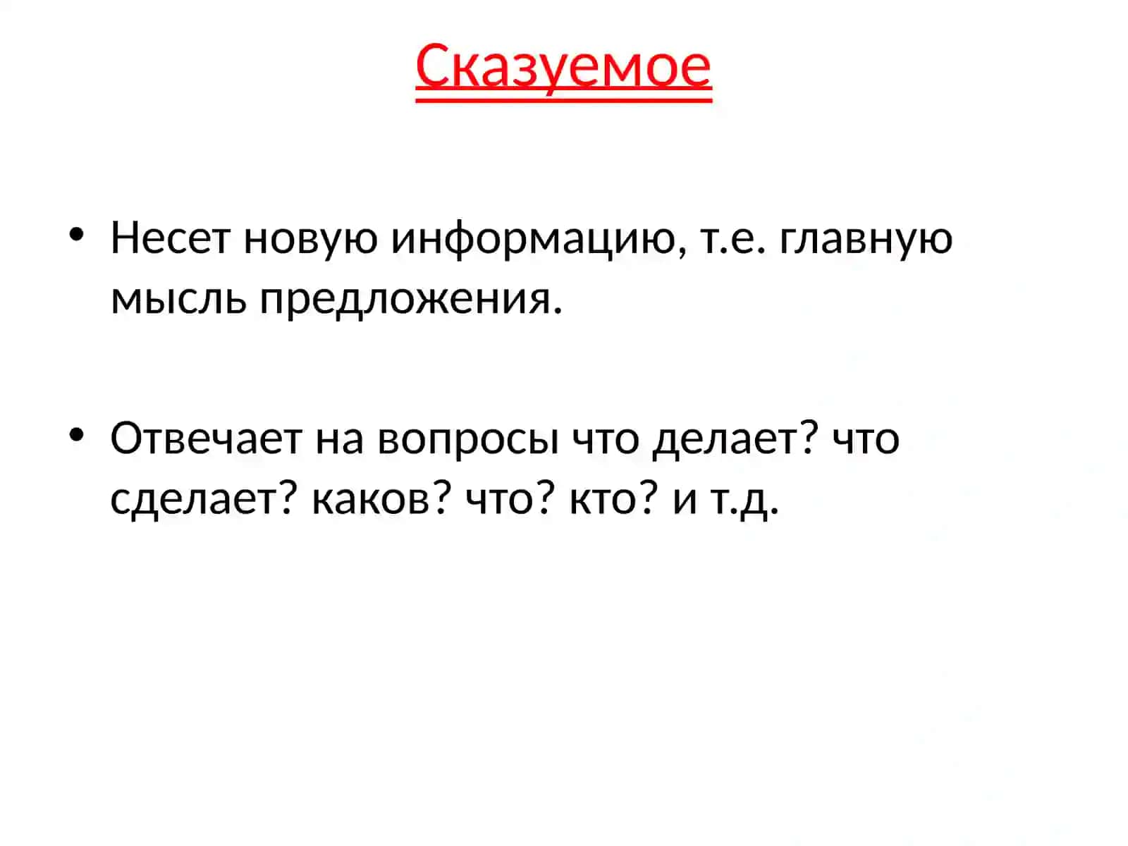 ЧЛЕНЫ ПРЕДЛОЖЕНИЯ 3