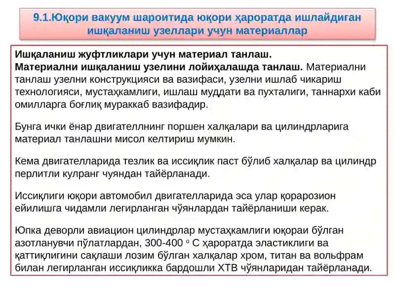 Ишқаланувчи деталлар учун материаллар 3