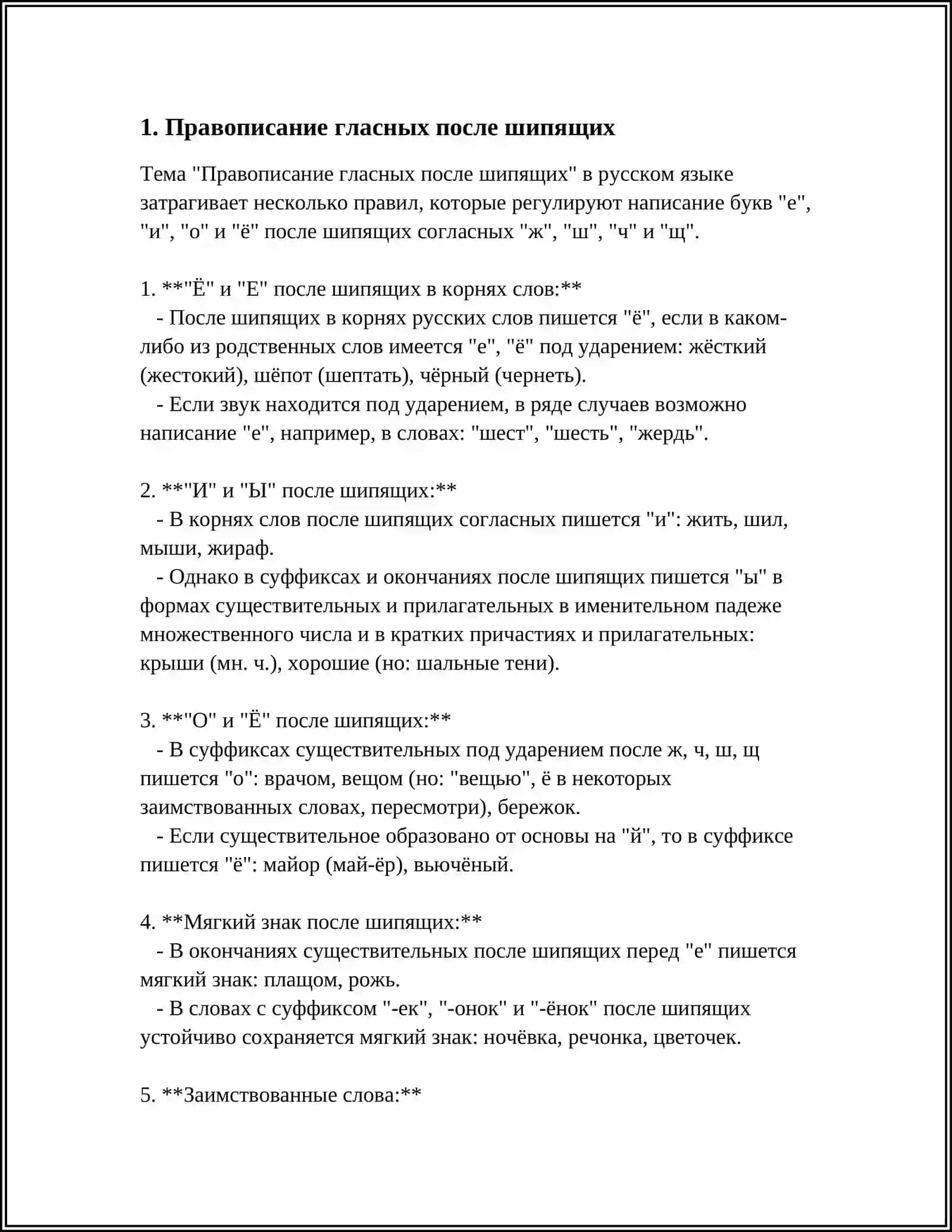 САМОСТОЯТЕЛЬНАЯ РАБОТА ПО ОРГАФРГРАФИИ 3