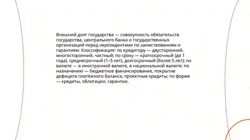 Внешний долг государства 3