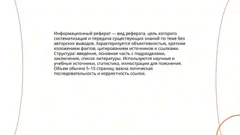 Информационный реферат 3