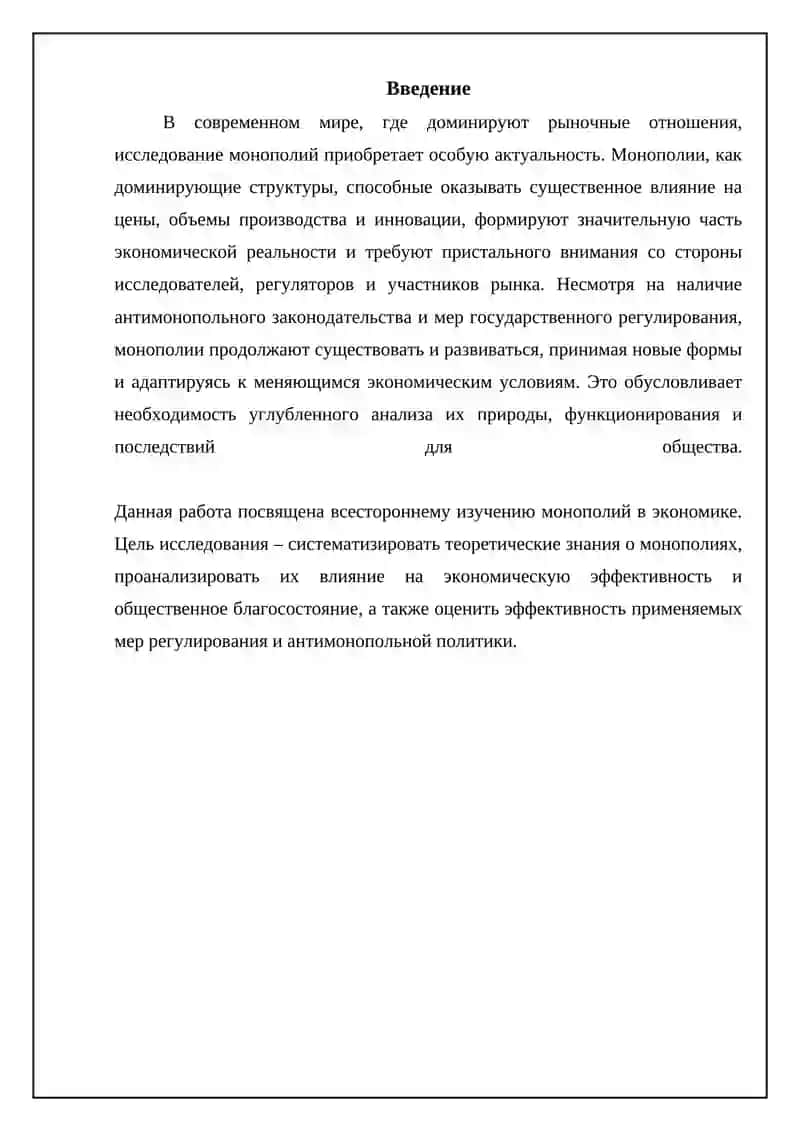Монополия в экономике 3