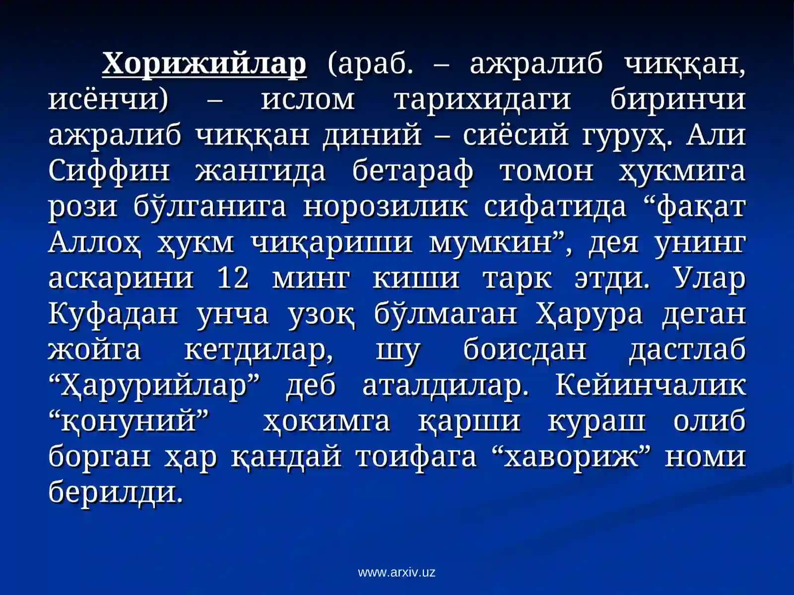 Хорижийлар 3