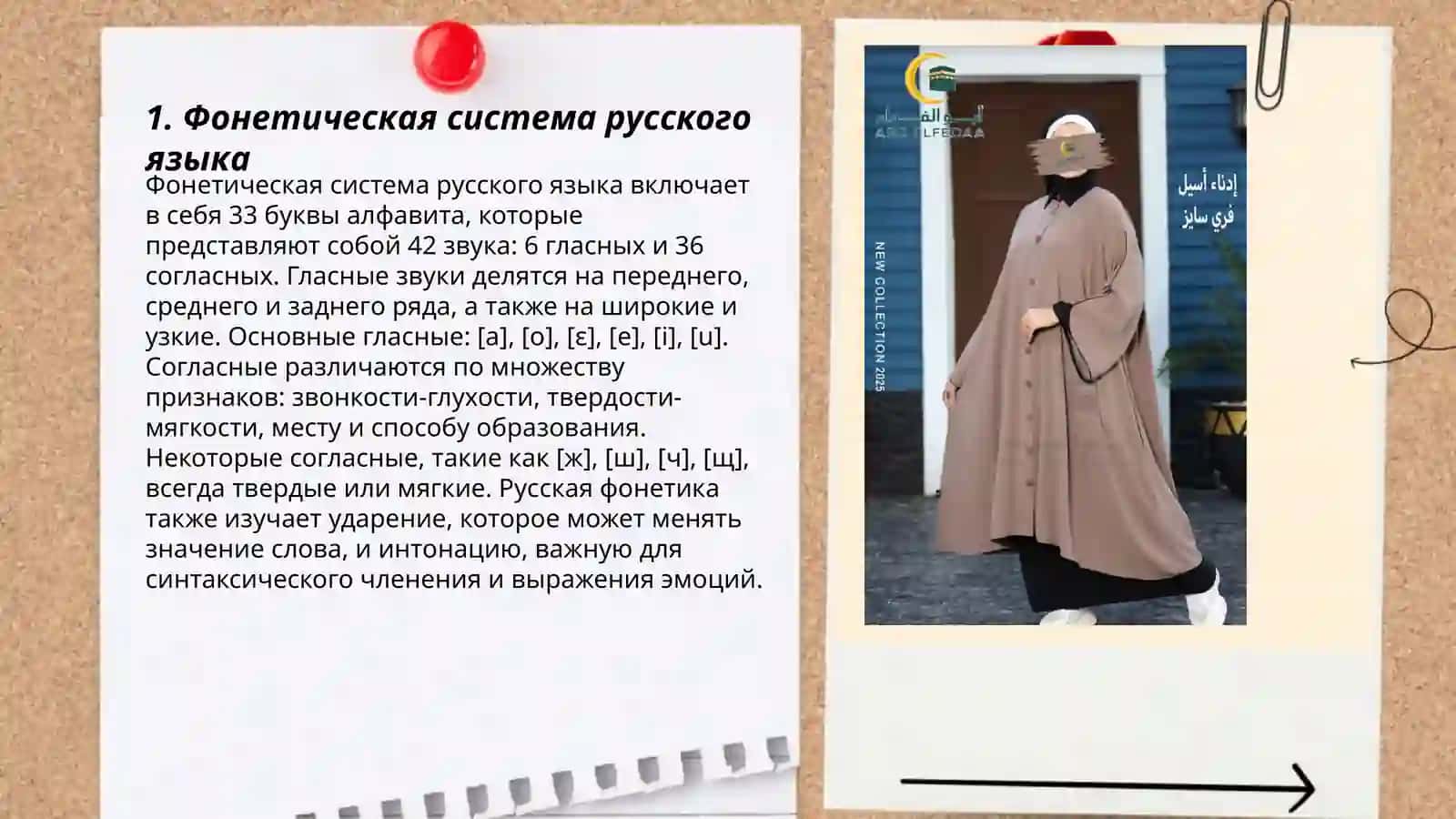 Фонетические и орфоэпические нормы русского язика 3