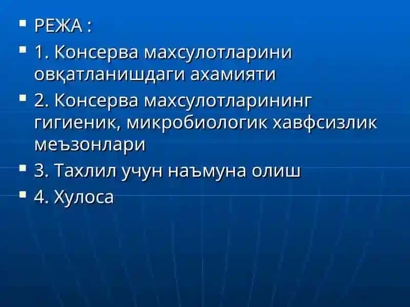 КОНСЕРВА МАХСУЛОТЛАРИ 3