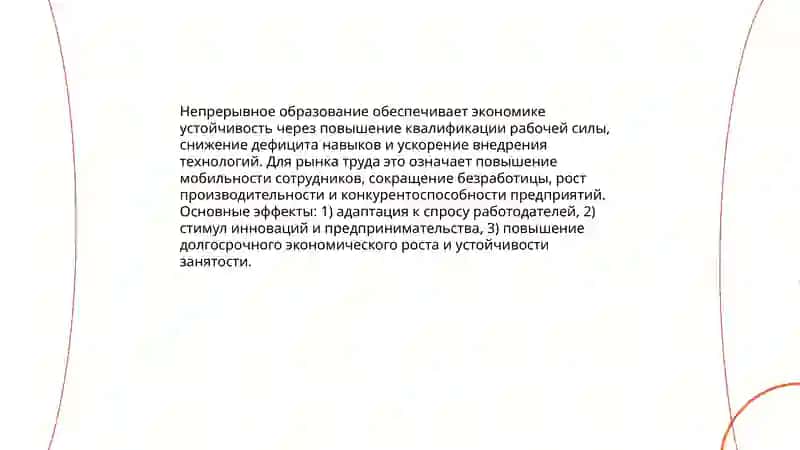 Роль непрерывного образования в современном обществе 3
