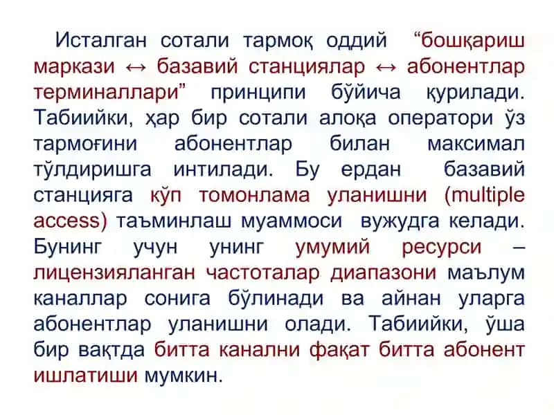Кўп томонлама уланиш технологиялари 3