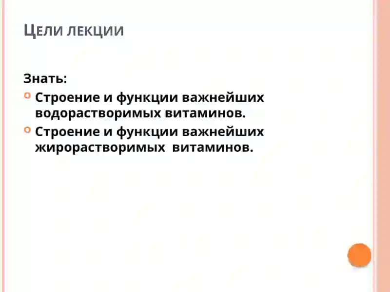 Витамины 3
