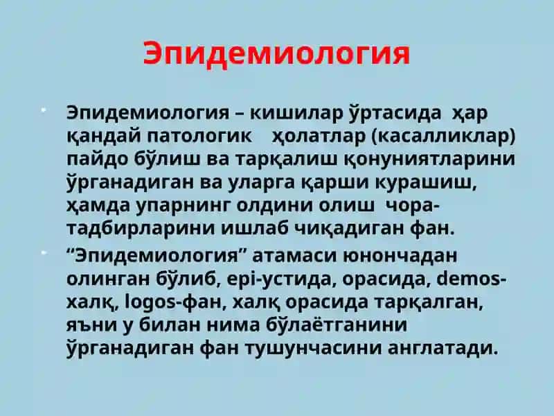 Умумий эпидемиология асослари 3