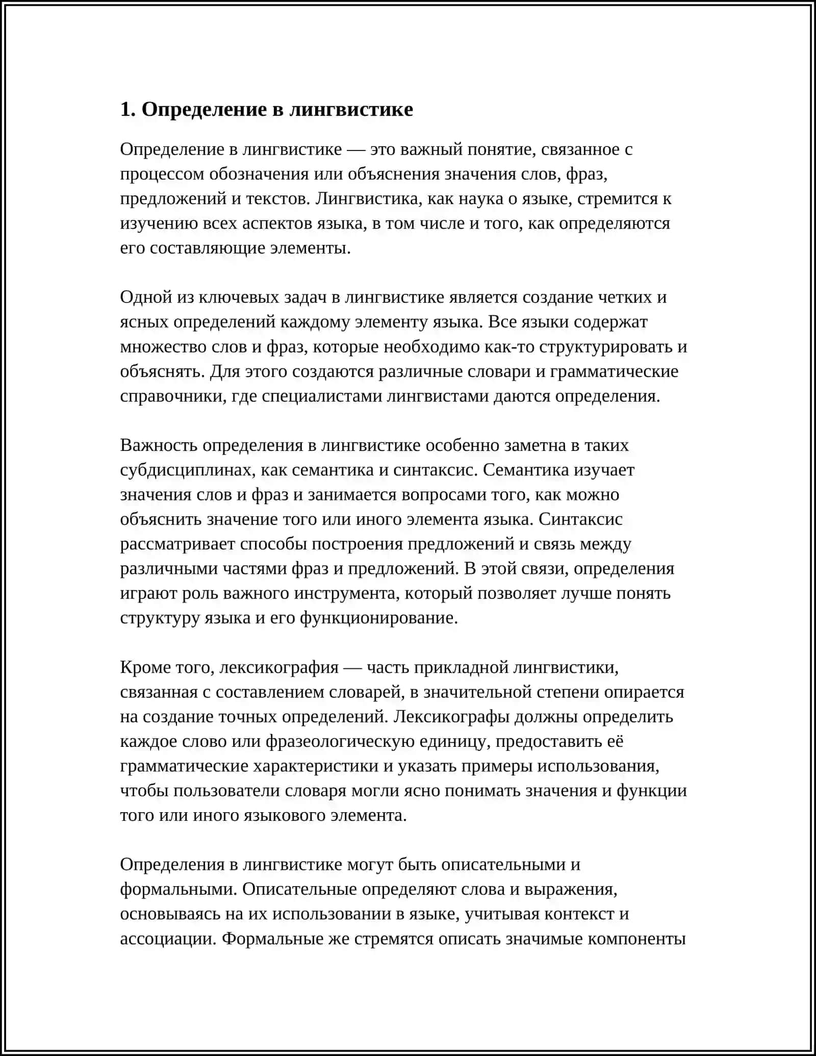 Определение в лингвистике 3