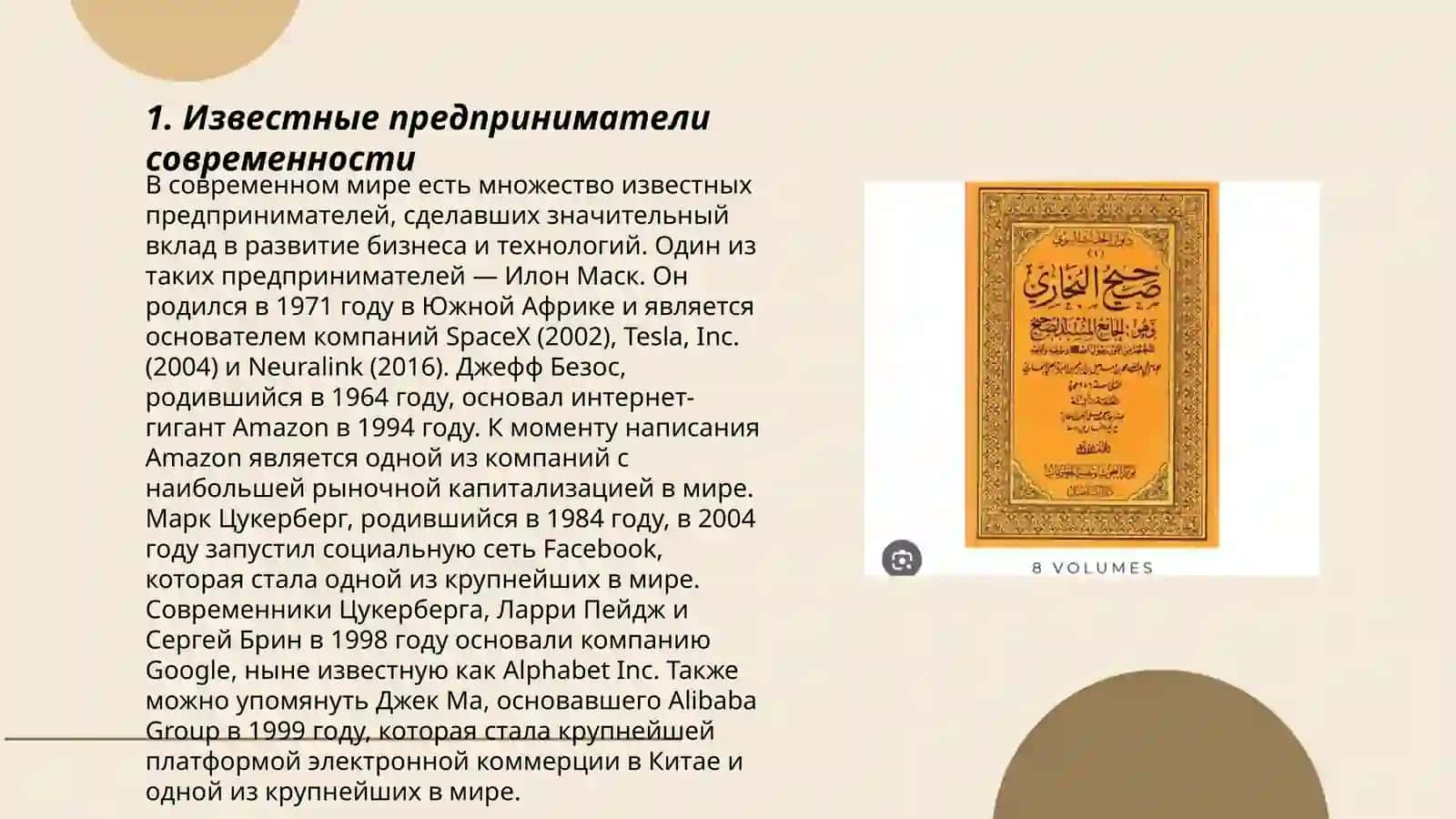 Известные люди современности 3
