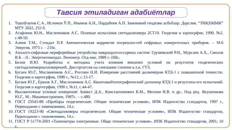 Замонавий геодезик асбоблар 3