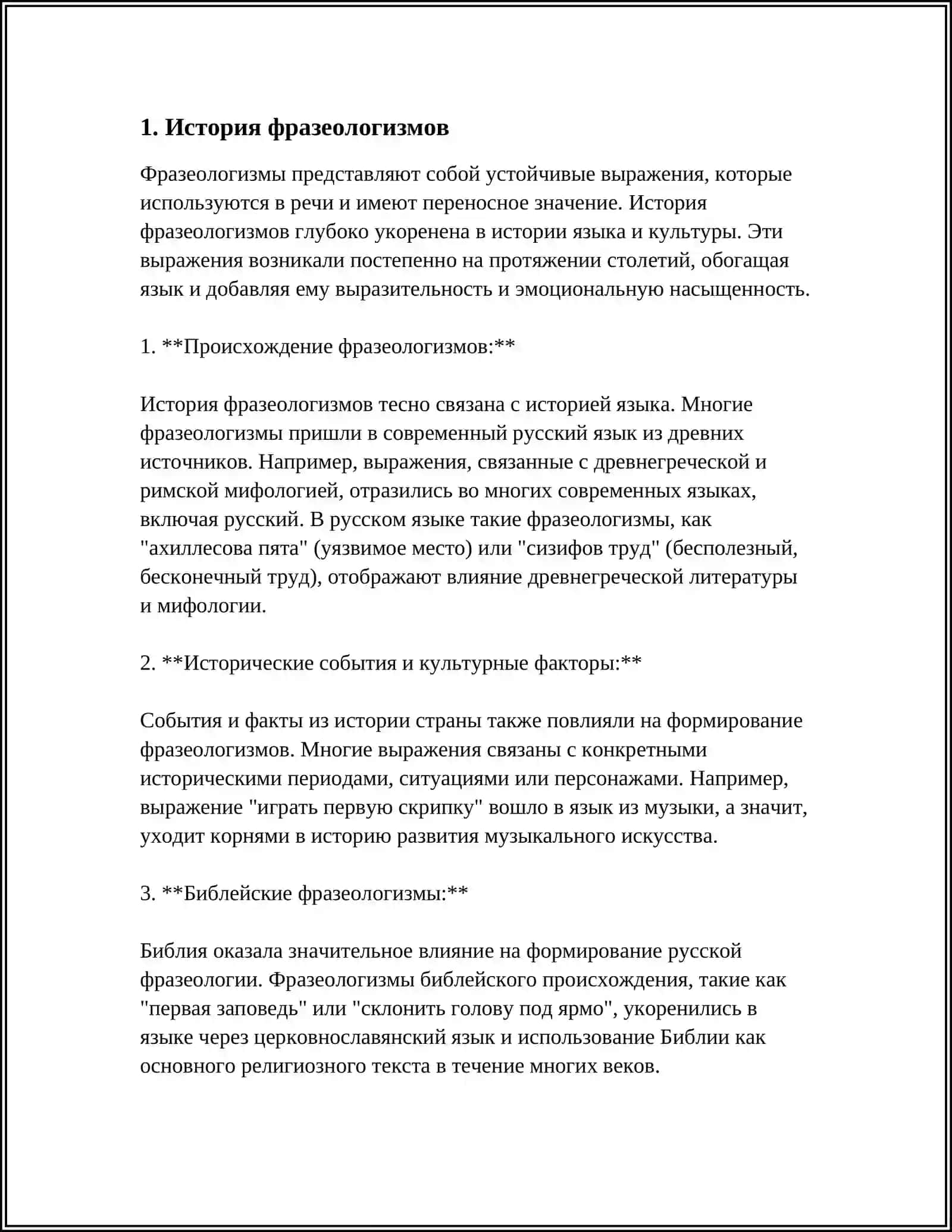 ФРАЗЕОЛОГИЗМ 3
