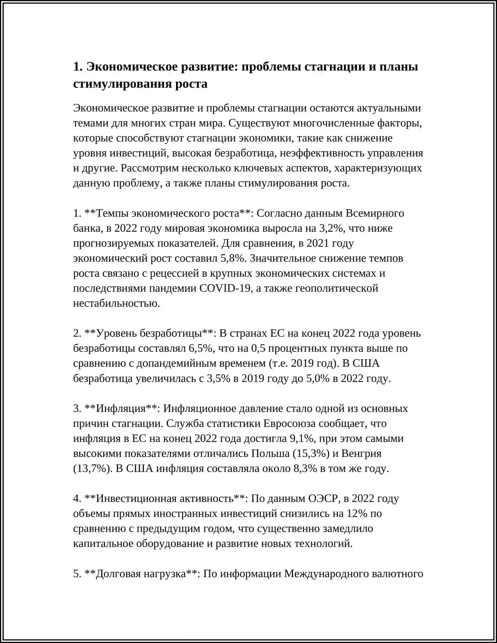 ПРОБЛЕМЫ И БУДУЩЕЕ ПЛАНЫ НАШЕГО ГОСУДАРСТВА 3