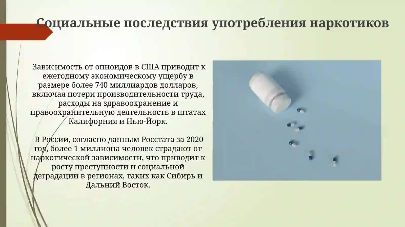 Проблемы наркотической эависимости 3