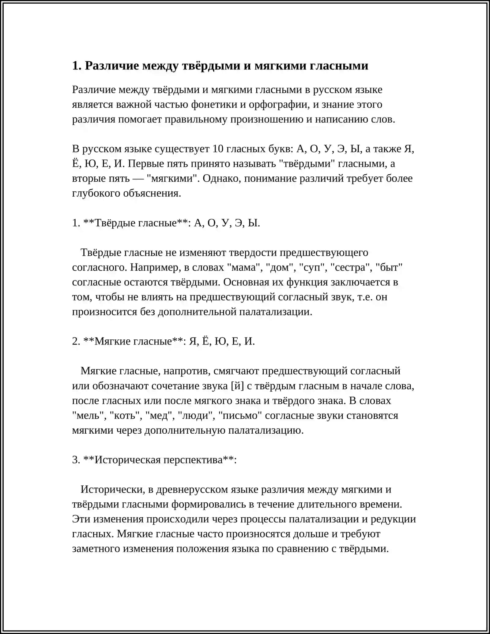 ГЛАСНЫЕ ЗВУКИ 3