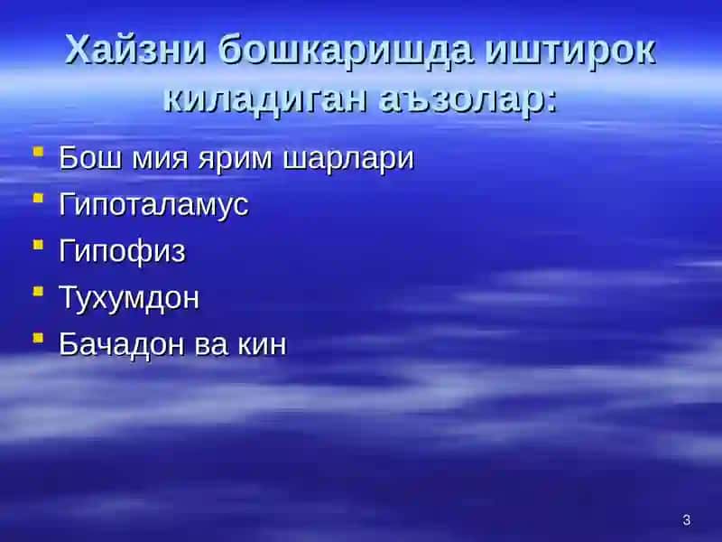 Хайз цикли ва уни бошкарилиши 3