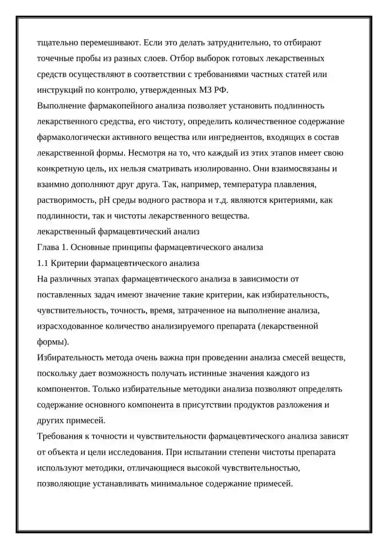 Фармацевтический анализ 3